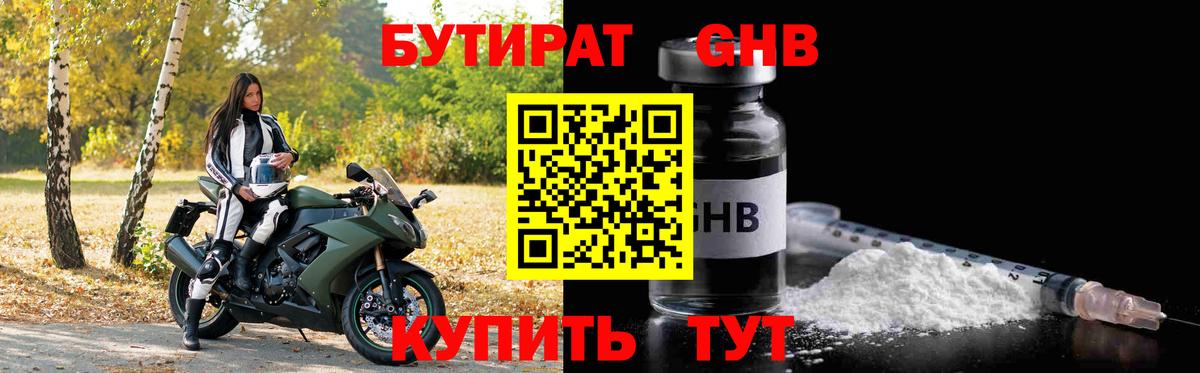 БУТИРАТ BDO  БУТИРАТ  Нефтекамск  Вход с VPN 