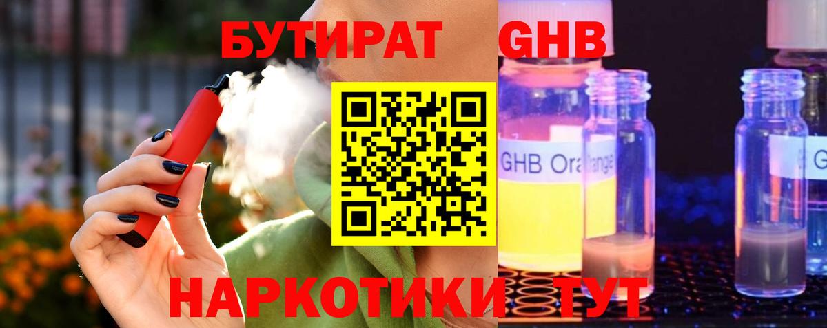 Бутират 99% Нефтекамск
