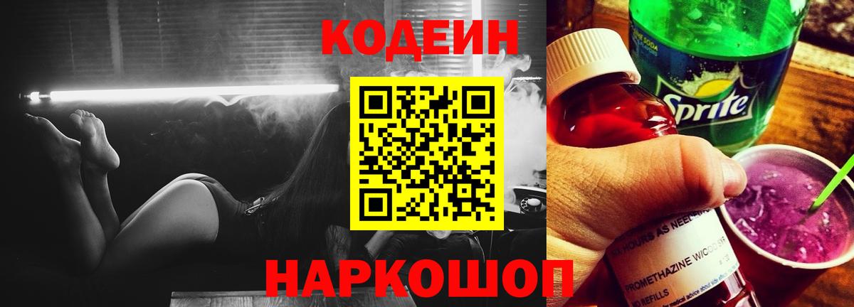 Codein Purple Drank Нефтекамск
