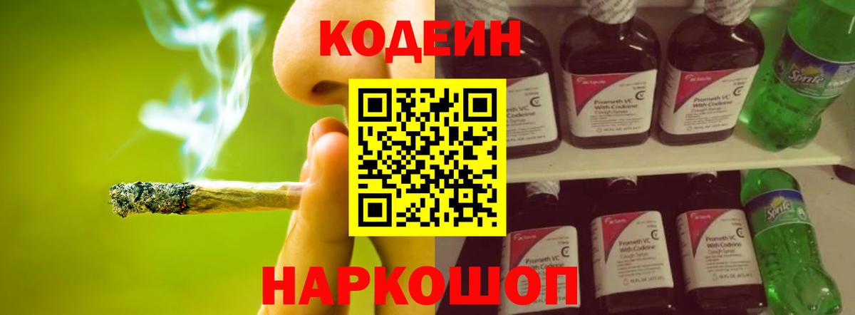 Кодеиновый сироп Lean Purple Drank  Вход с VPN  Нефтекамск 